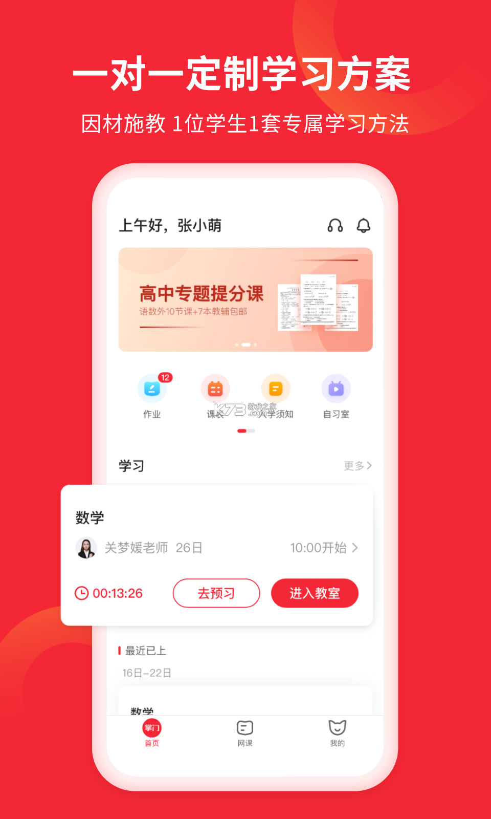 掌门梯保 v3.0.9 下载app安装 截图