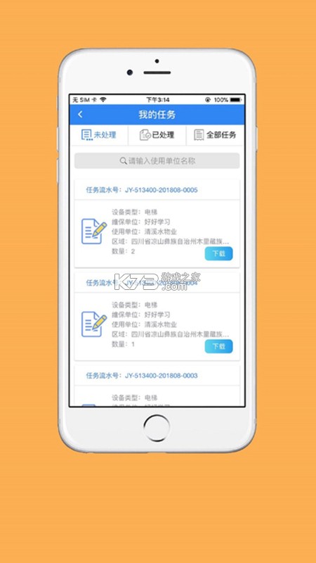 掌门梯保 v3.0.9 下载app安装 截图