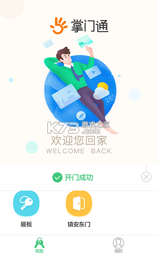 掌门梯保 v3.0.9 下载app安装 截图