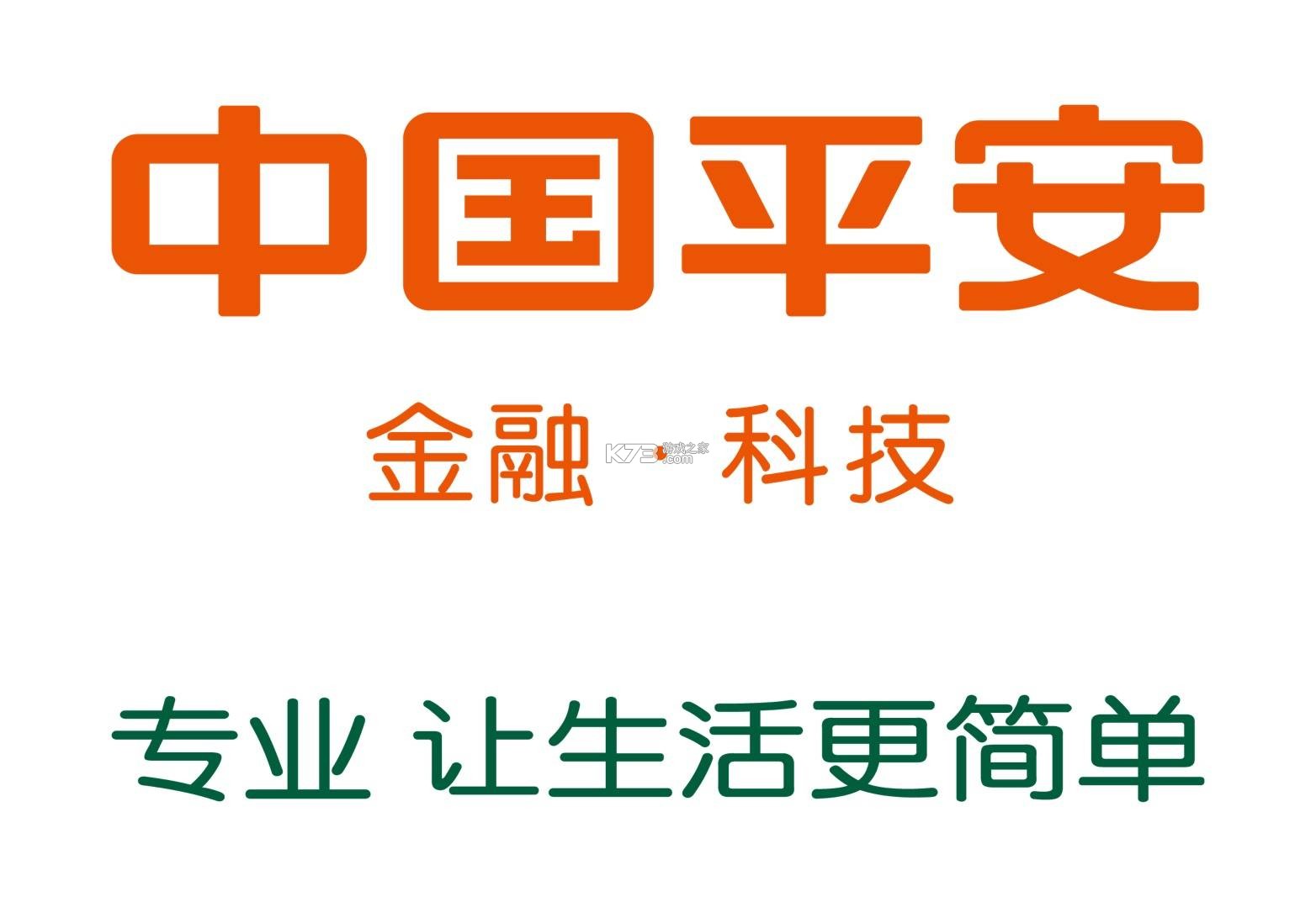 平安随身易 v1.15.0 下载官方版 截图