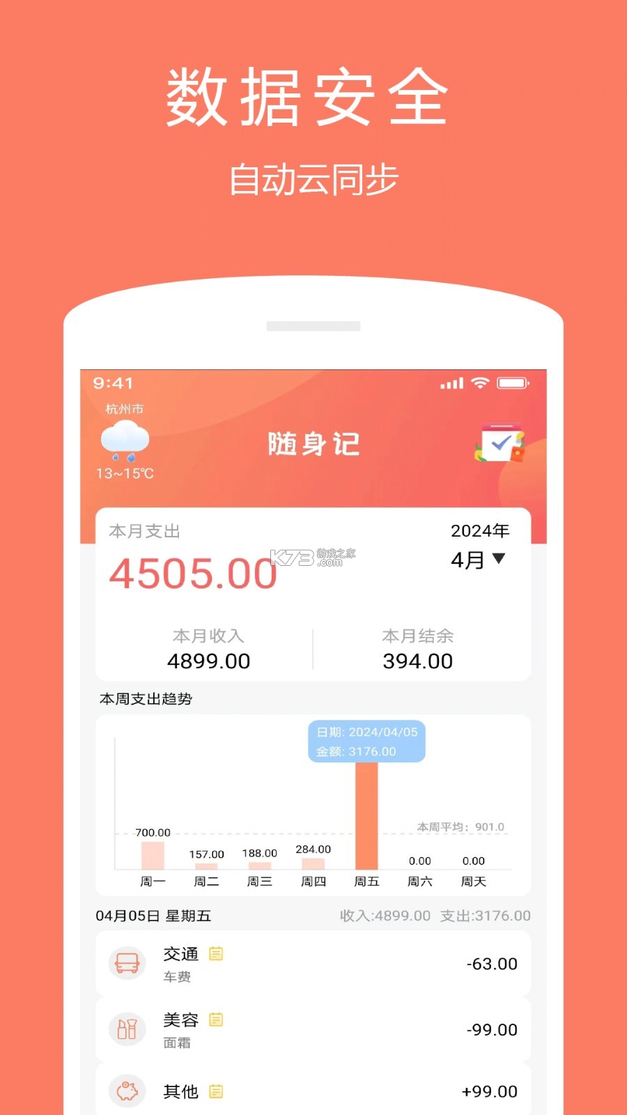 平安随身易 v1.15.0 下载官方版 截图