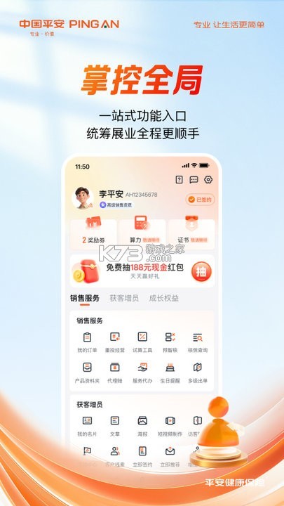 平安随身易 v1.15.0 下载官方版 截图