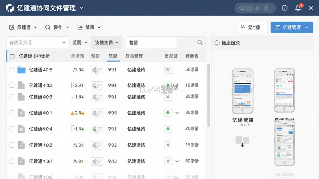 亿建通协同 v26.09.07 安卓下载软件 截图