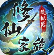 修仙家族模拟器 v10.1.6 折相思最新版