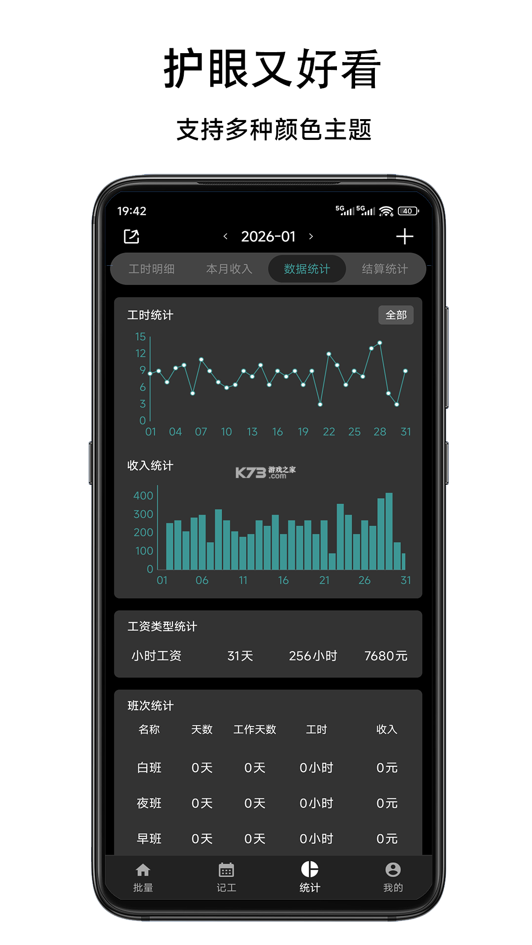 轻松记工时 v5.2.7 安卓下载软件免费 截图