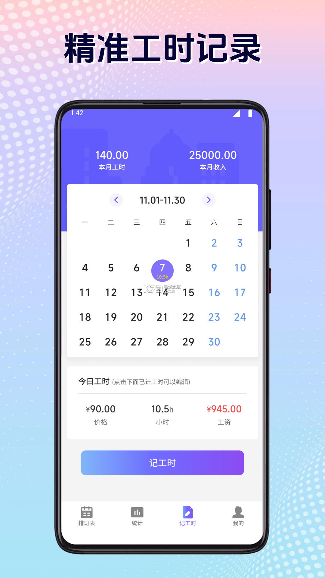 轻松记工时 v5.2.7 安卓下载软件免费 截图