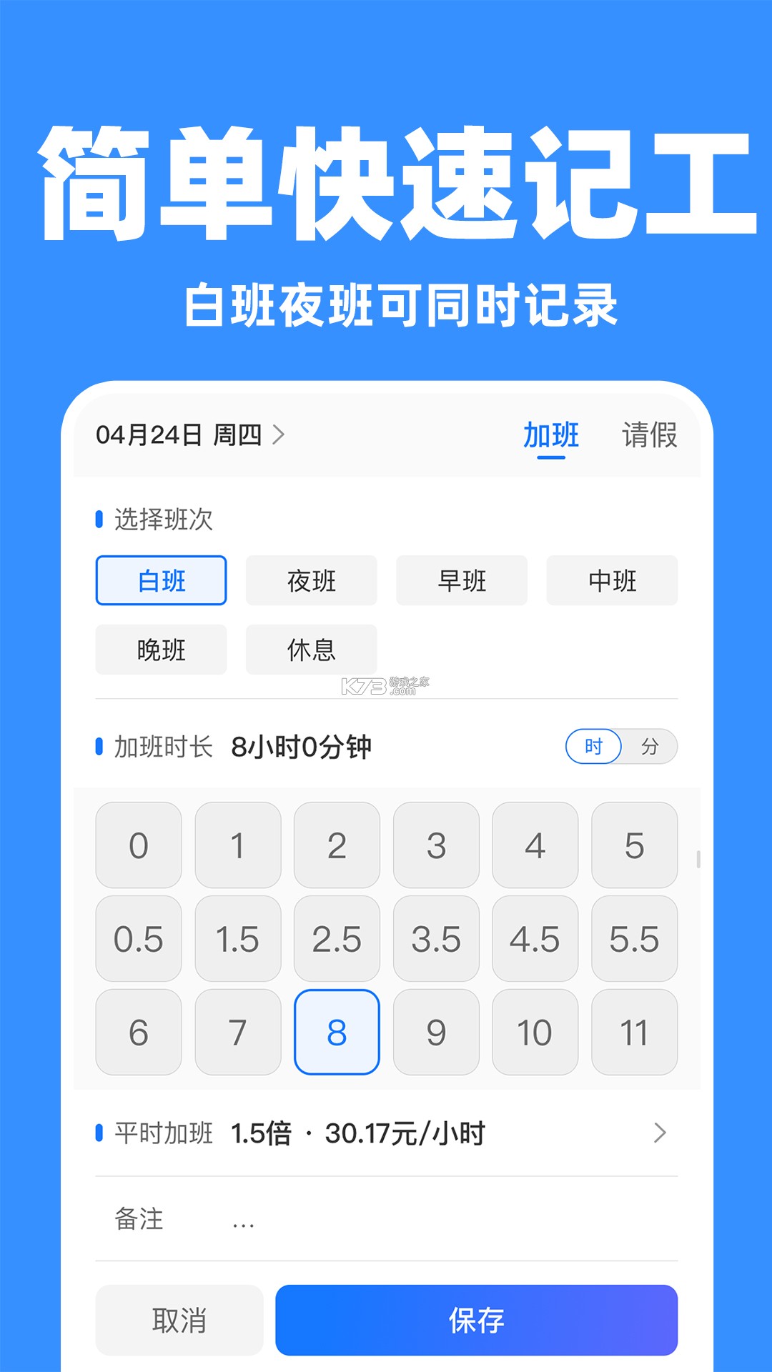 轻松记工时 v5.2.7 安卓下载软件免费 截图