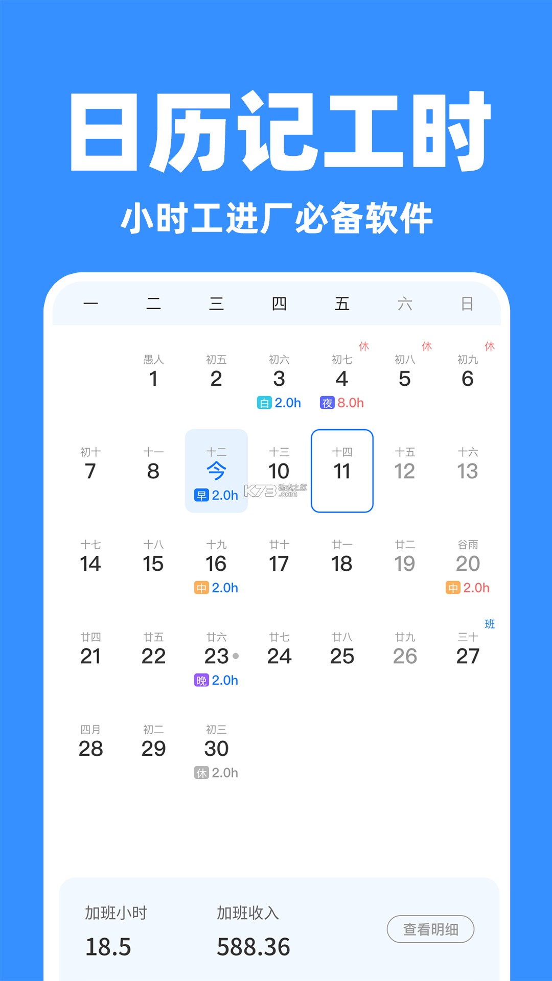轻松记工时 v5.2.7 安卓下载软件免费 截图