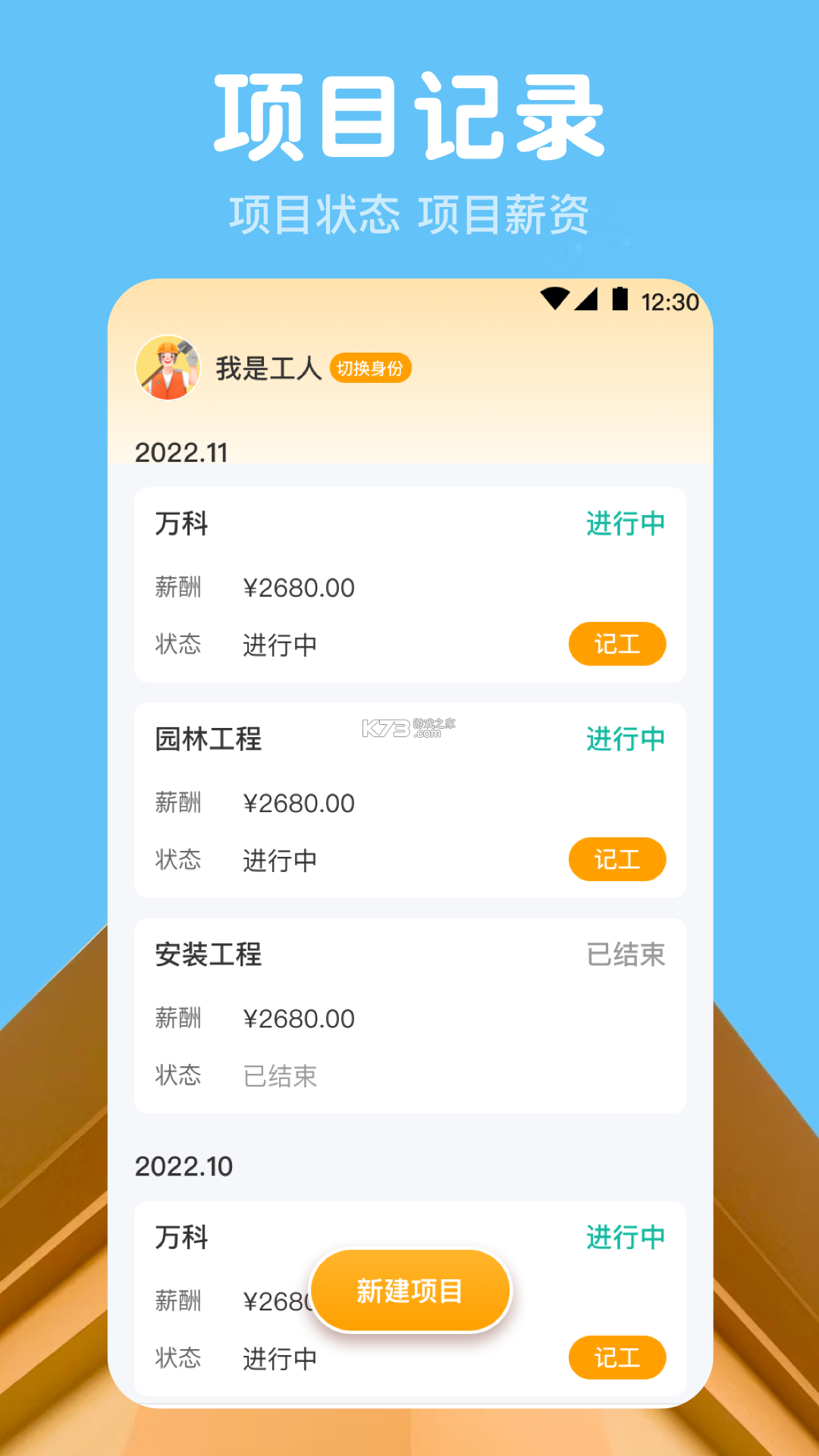 轻松记工时 v5.2.7 安卓下载软件免费 截图