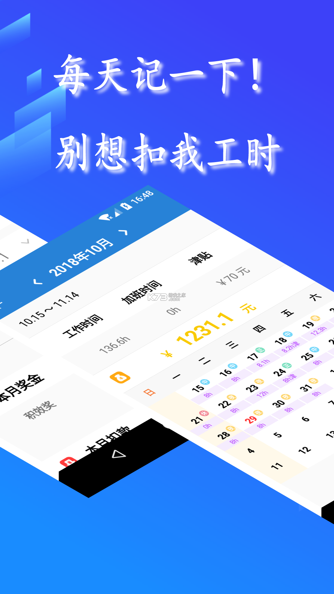 轻松记工时 v5.2.7 安卓下载软件免费 截图