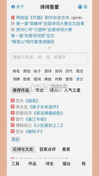 诗词吾爱 v3.2.0 下载手机版 诗词吾爱 v3.2.0 下载手机版