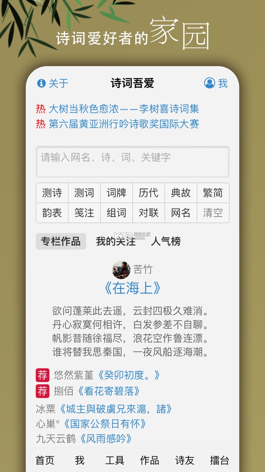 诗词吾爱 v3.2.0 下载手机版 截图