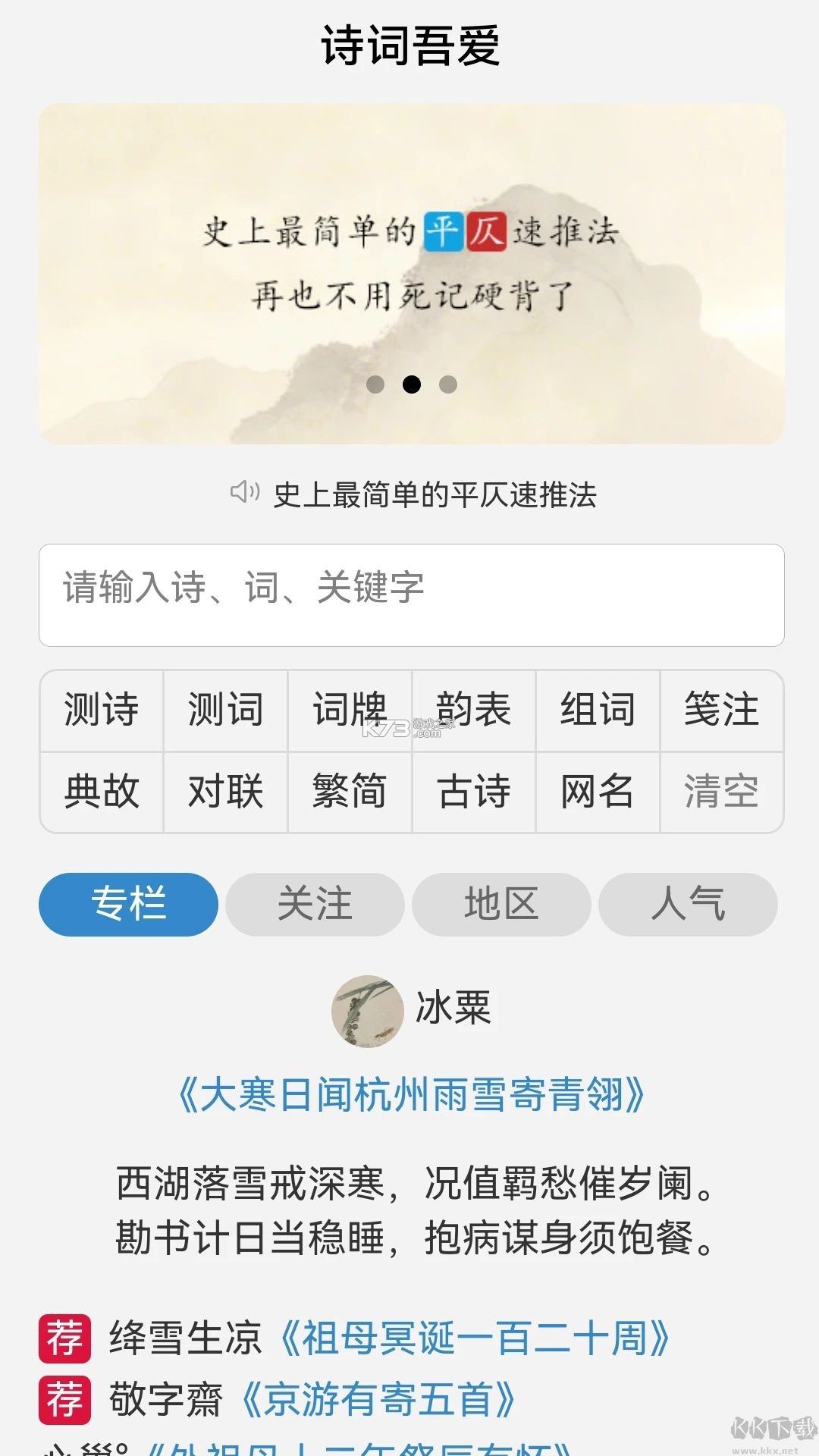 诗词吾爱 v3.2.0 下载手机版 截图