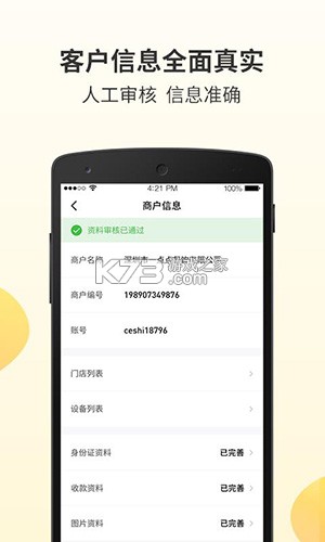 好生意 v3.2.8 下载手机版 截图