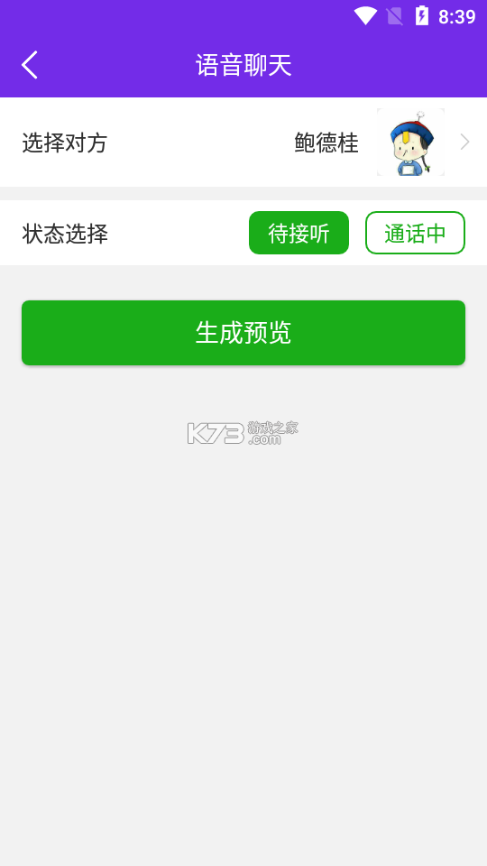 好生意 v3.2.8 下载手机版 截图