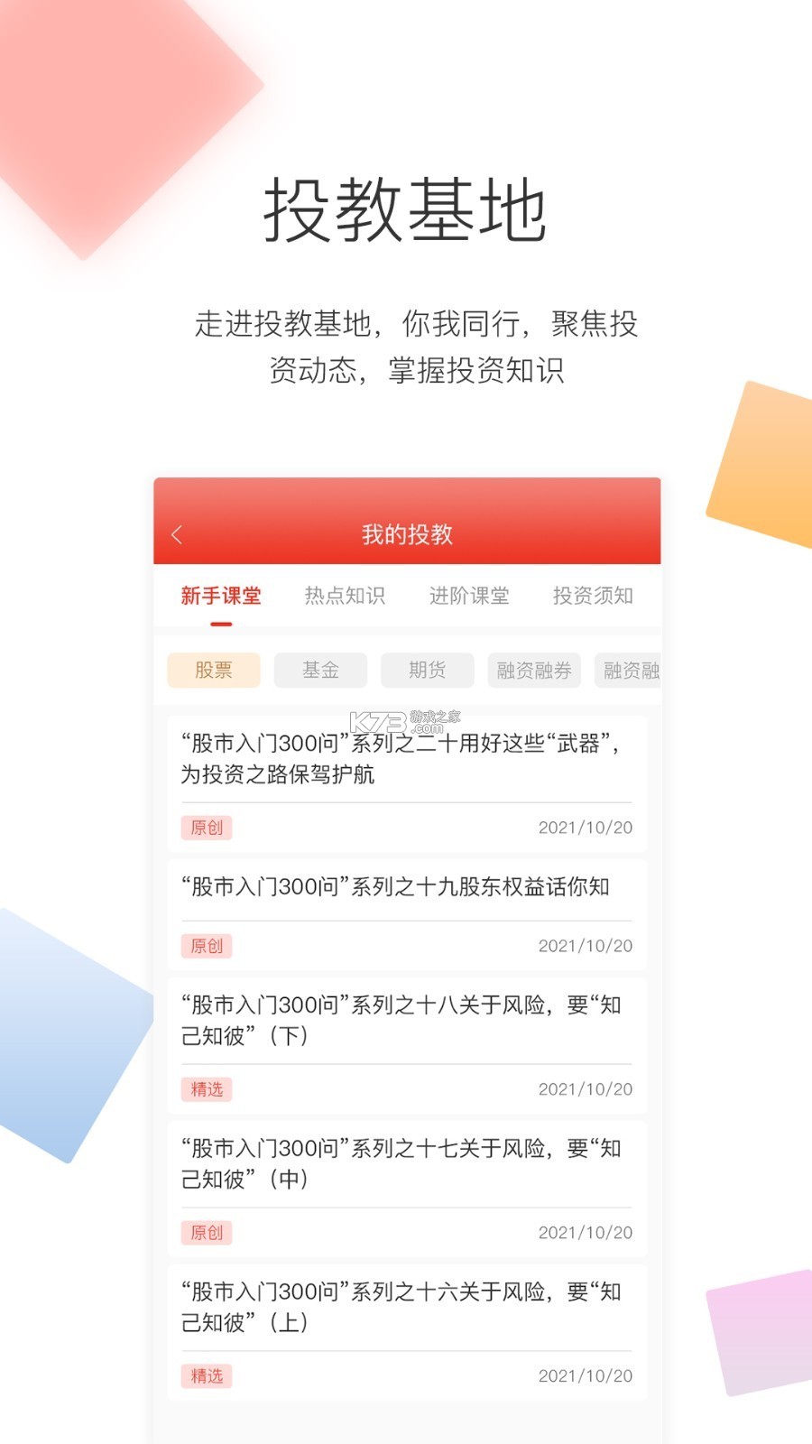 好人好股 v7.4.5 安卓下载APP的软件 截图