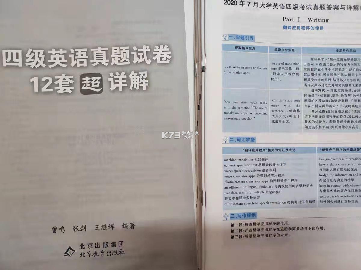 英语四级真题 v10.544.0908 官方app下载安装最新版本 截图