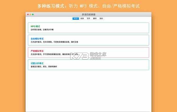 英语四级真题 v10.544.0908 官方app下载安装最新版本 截图