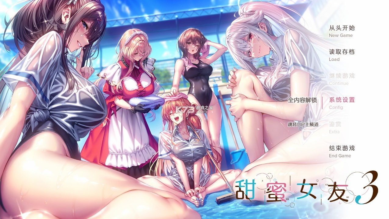 甜蜜女友3 switch v1.0.0 汉化版下载 截图