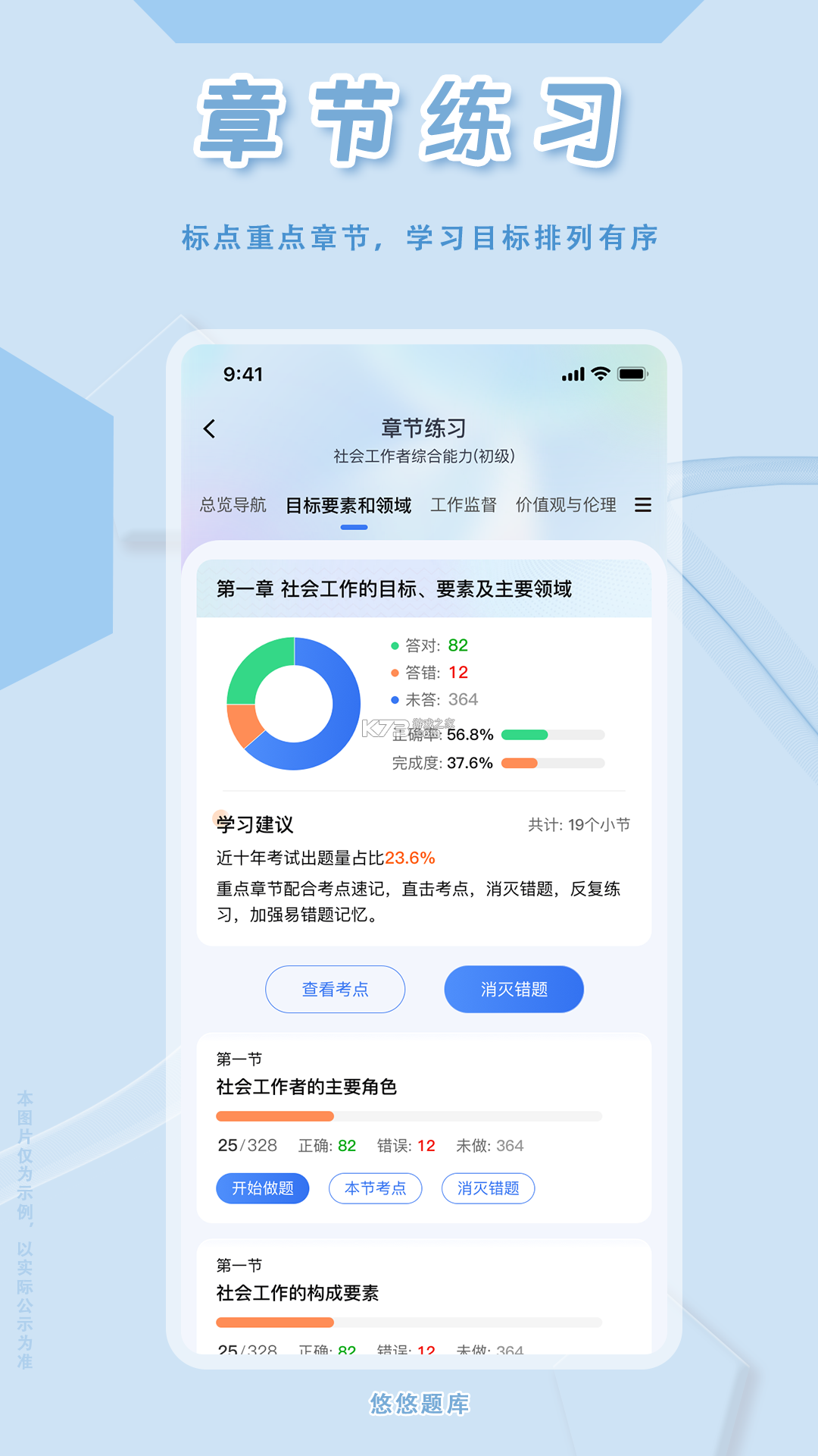 社会工作者百分题库 v4.6.0 下载官方版 截图