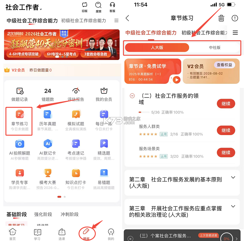 社会工作者百分题库 v4.6.0 下载官方版 截图
