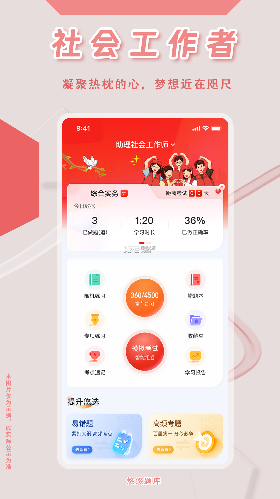 社会工作者百分题库 v4.6.0 下载官方版 截图