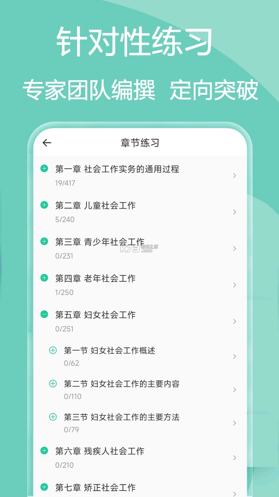 社会工作者百分题库 v4.6.0 下载官方版 截图