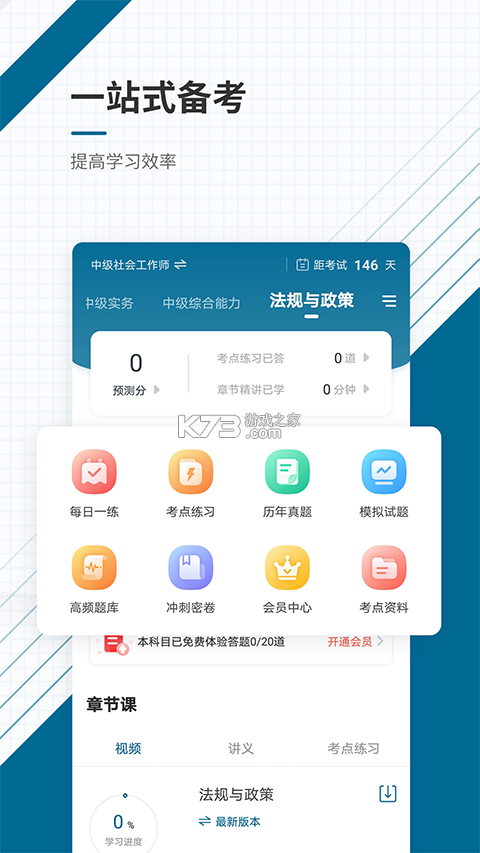 社会工作者百分题库 v4.6.0 下载官方版 截图