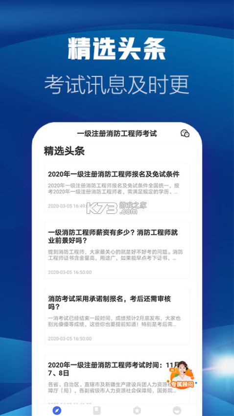 消防工程师必题库 v2.4 安卓下载软件免费 截图