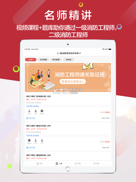 消防工程师必题库 v2.4 安卓下载软件免费 截图