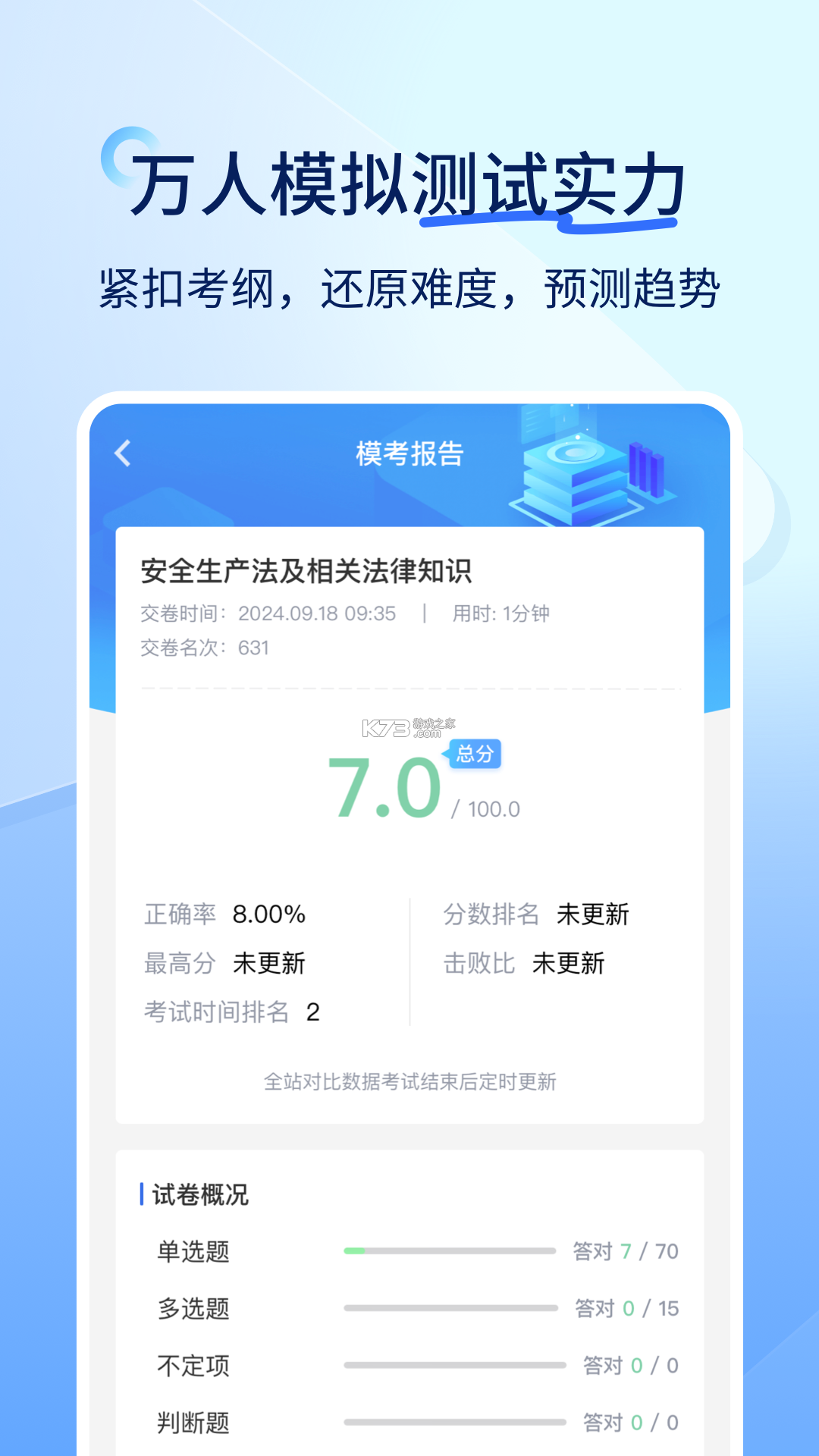 消防工程师必题库 v2.4 安卓下载软件免费 截图