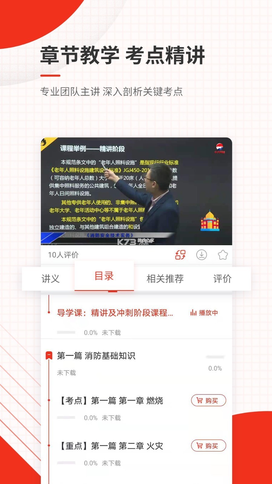 消防工程师必题库 v2.4 安卓下载软件免费 截图