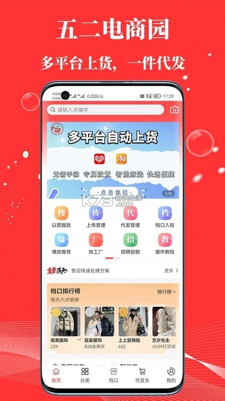 五二电商园 v4.1.3 app下载免费 截图