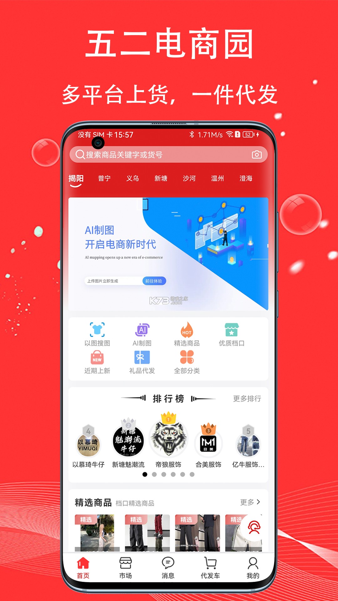 五二电商园 v4.1.3 app下载免费 截图
