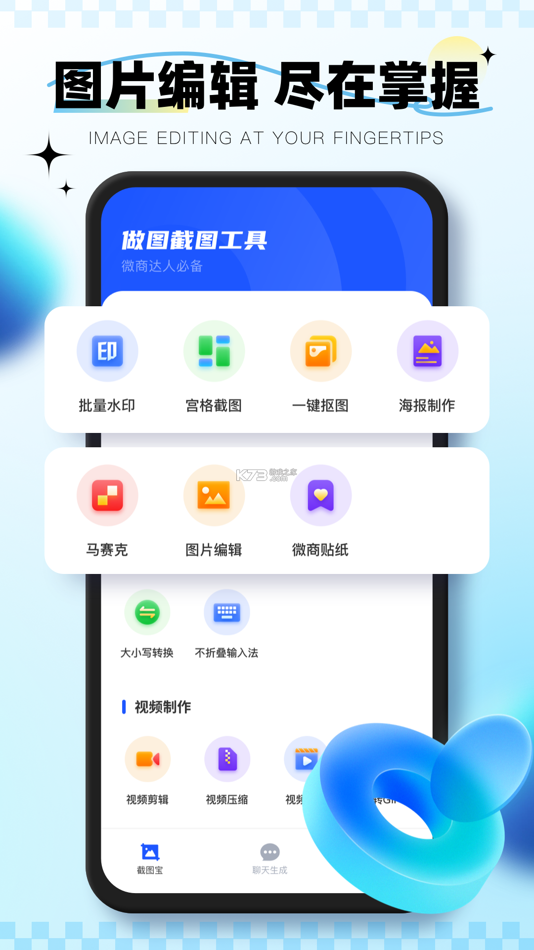 截个图 v2.0.6 安卓下载软件免费 截图