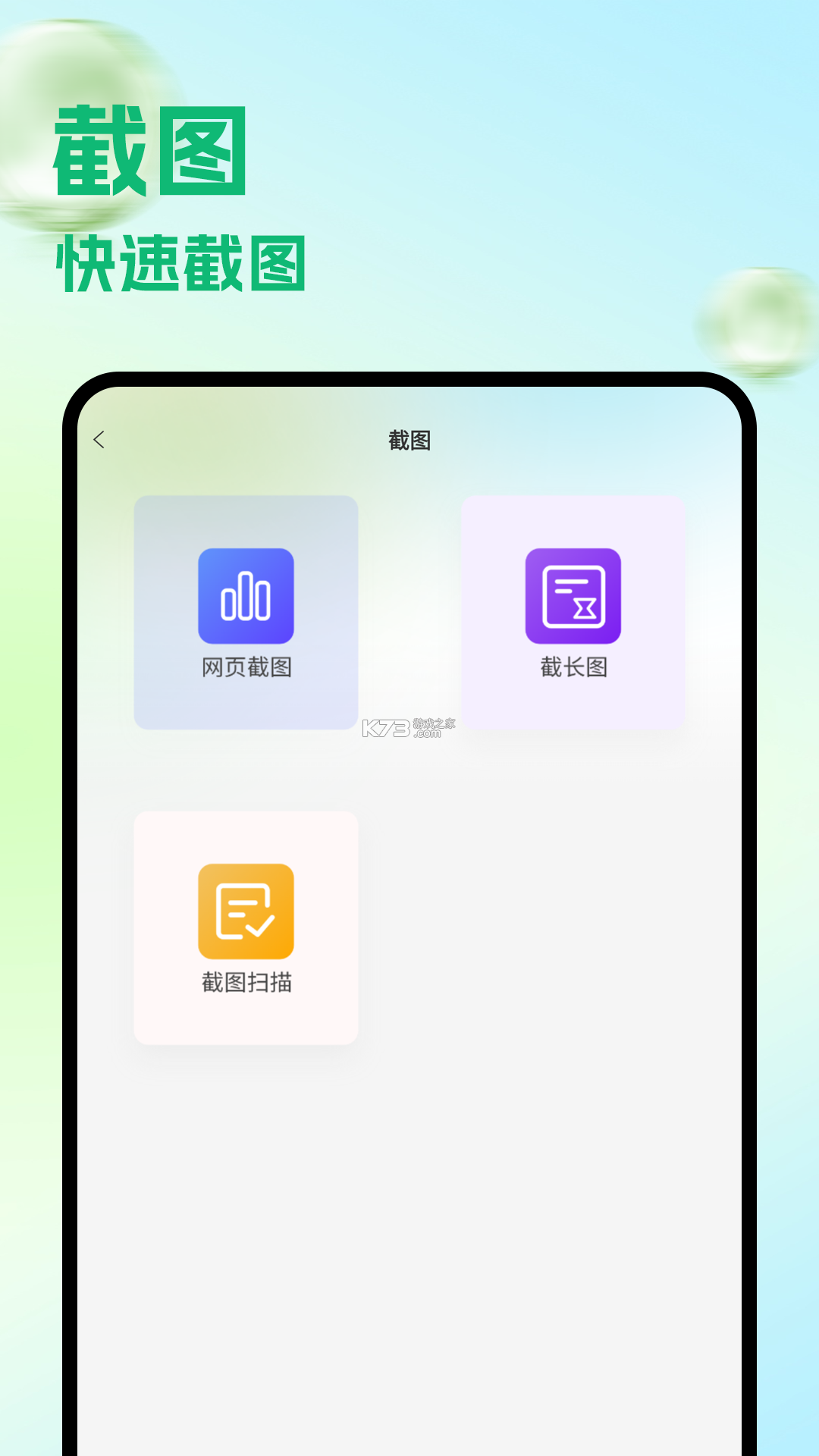 截个图 v2.0.6 安卓下载软件免费 截图
