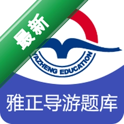 雅正题库安卓下载v1.1.34
