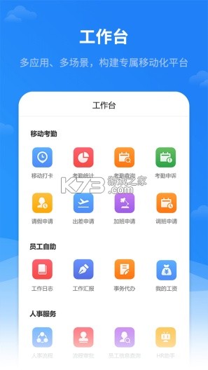 红海eHR v3.0.9.2 app下载免费 截图