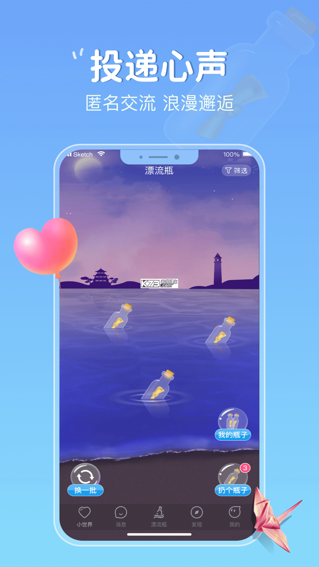 新遇漂流瓶 v1.0.56 安卓下载 截图