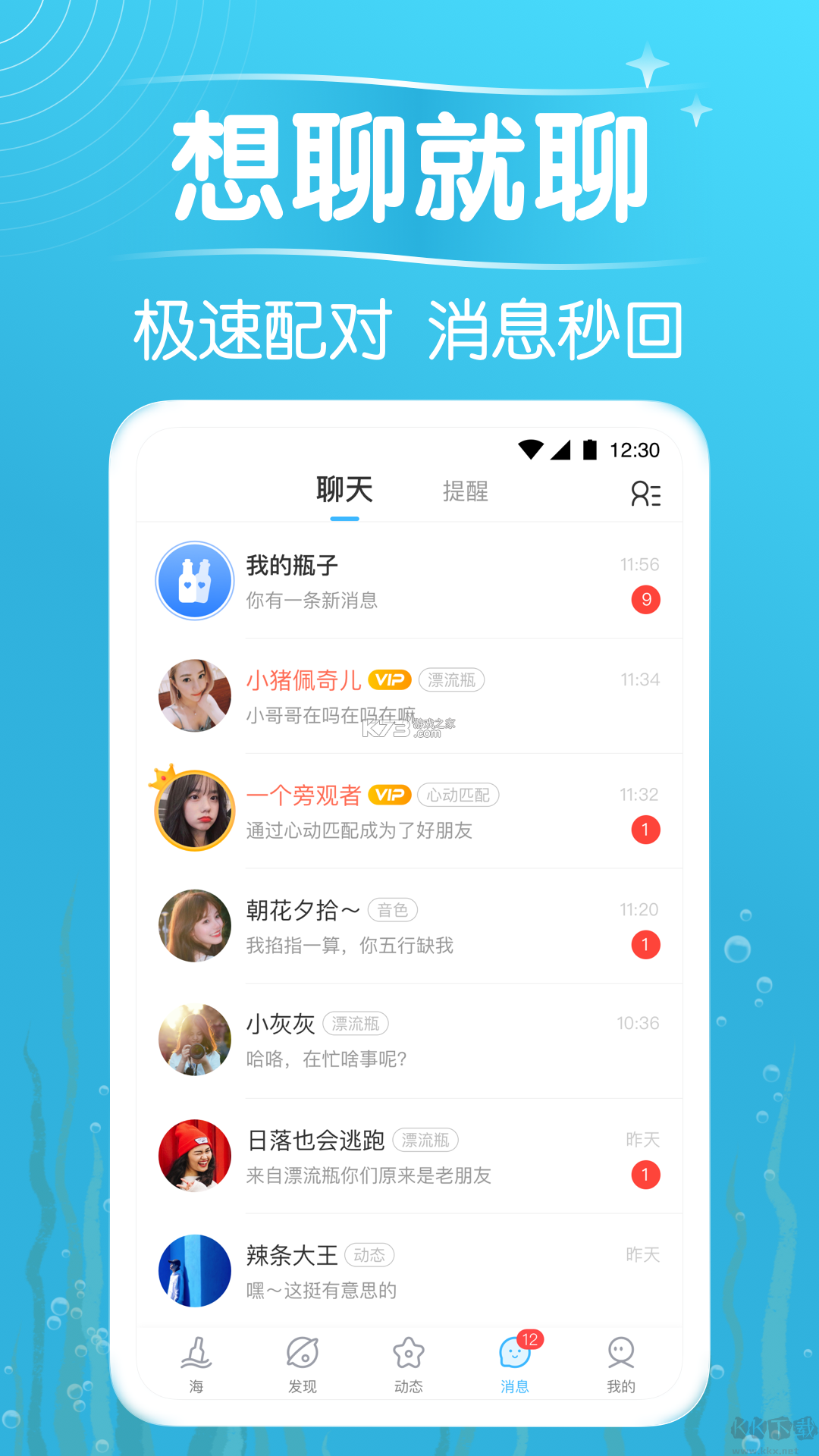 新遇漂流瓶 v1.0.56 安卓下载 截图