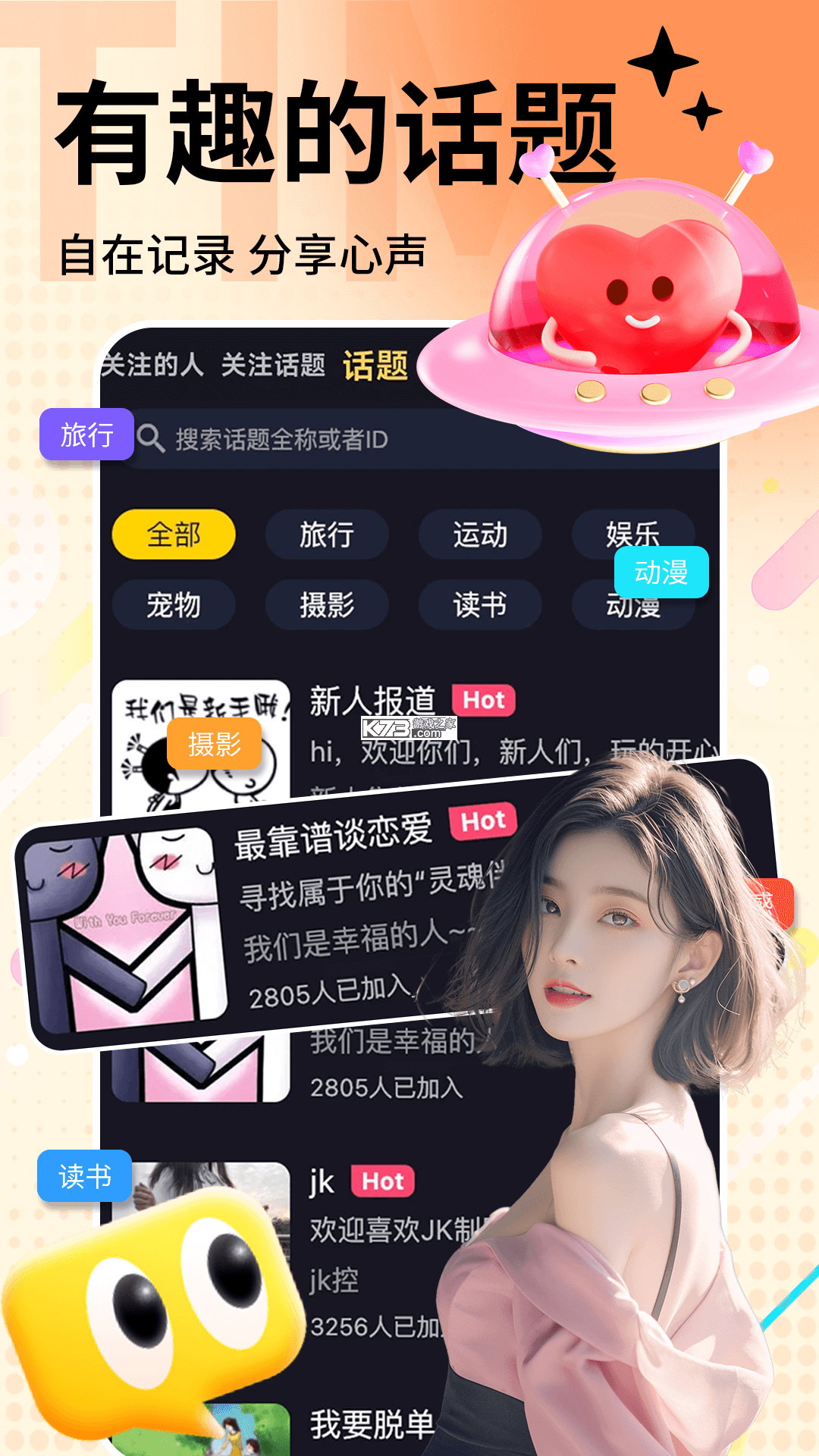 新遇漂流瓶 v1.0.56 安卓下载 截图