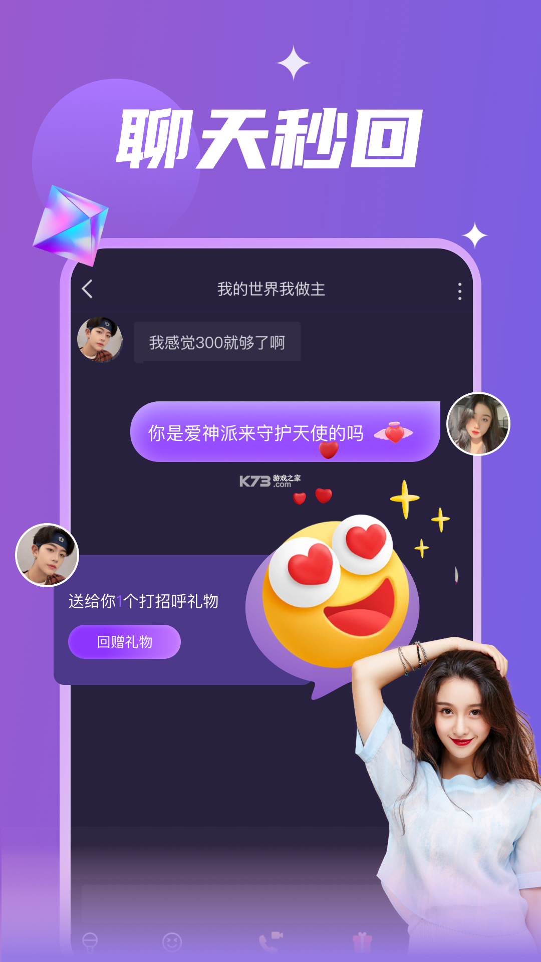 新遇漂流瓶 v1.0.56 安卓下载 截图