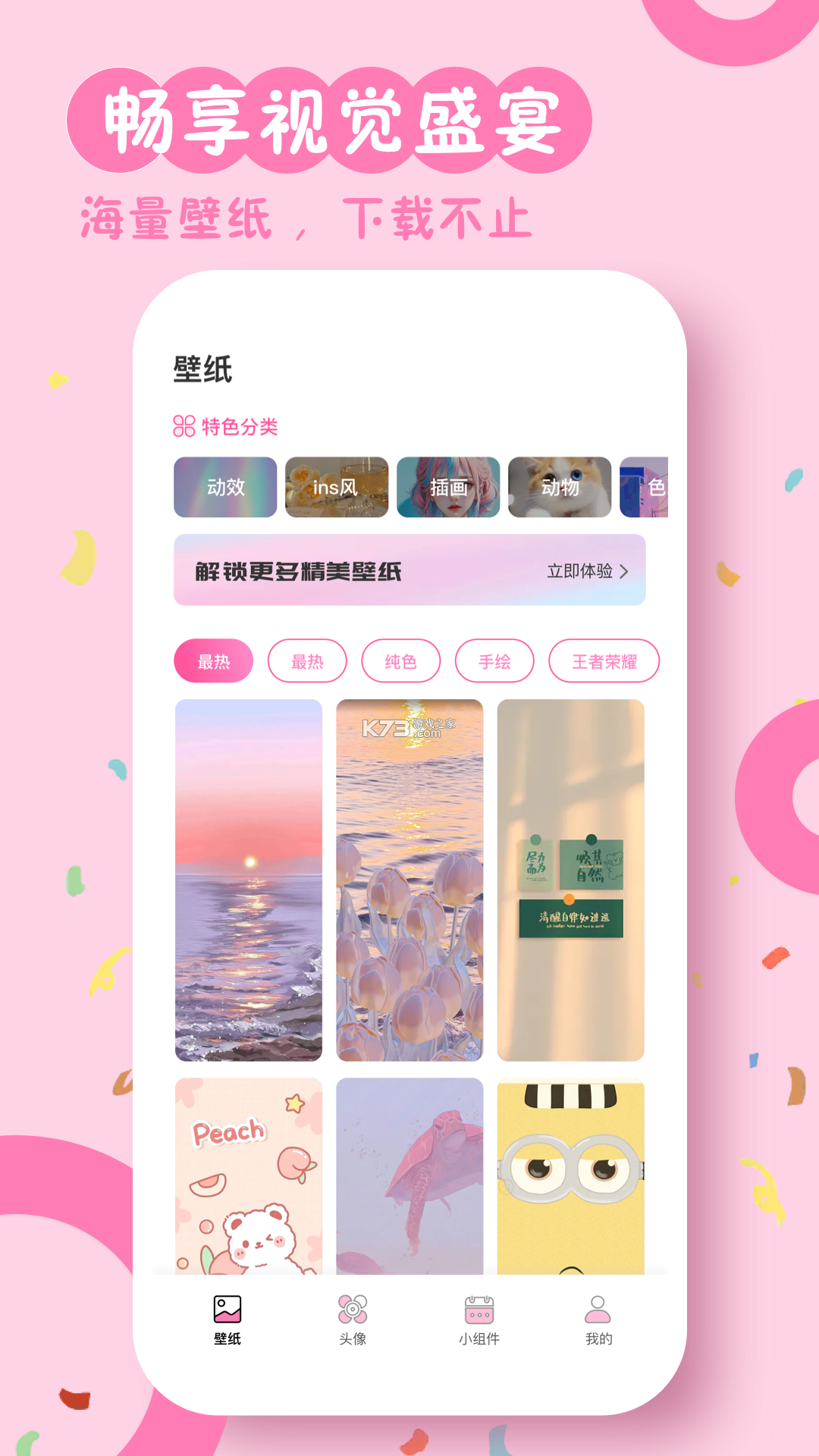 主题商店 v7.0.0 安卓下载 截图