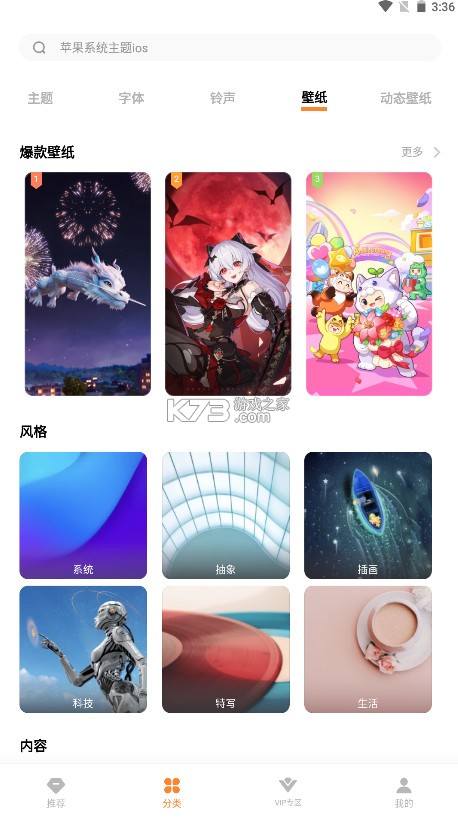 主题商店 v7.0.0 安卓下载 截图