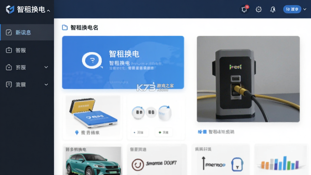 智租换电 v5.13.1 app下载免费 截图