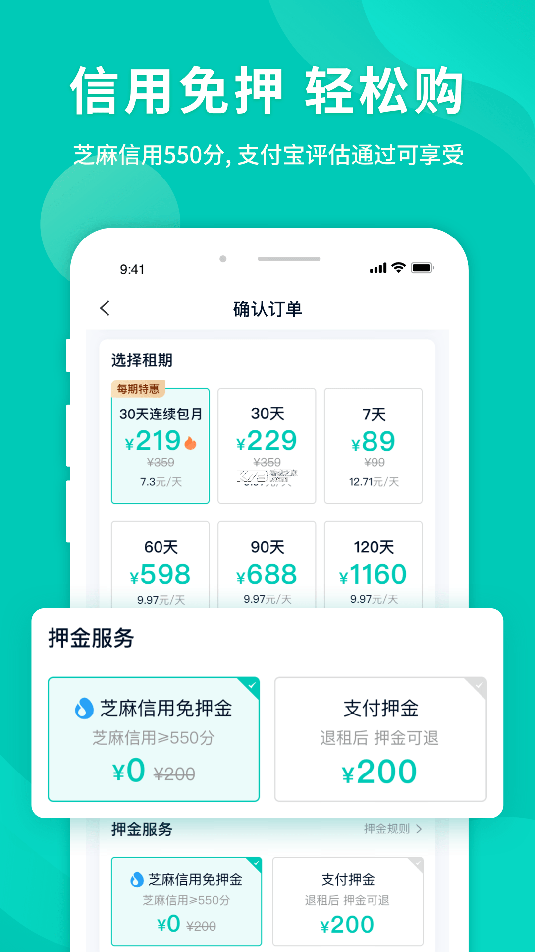 智租换电 v5.13.1 app下载免费 截图