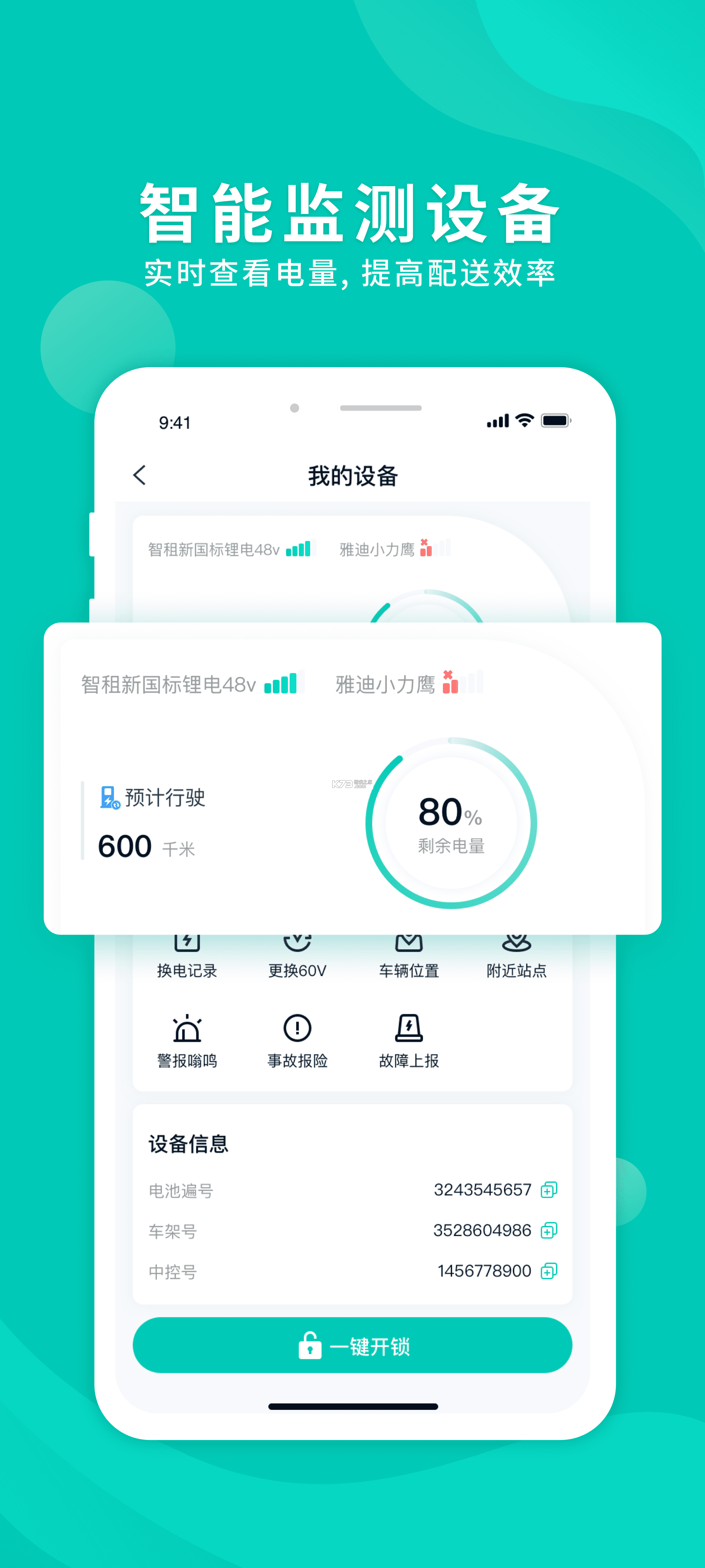 智租换电 v5.13.1 app下载免费 截图