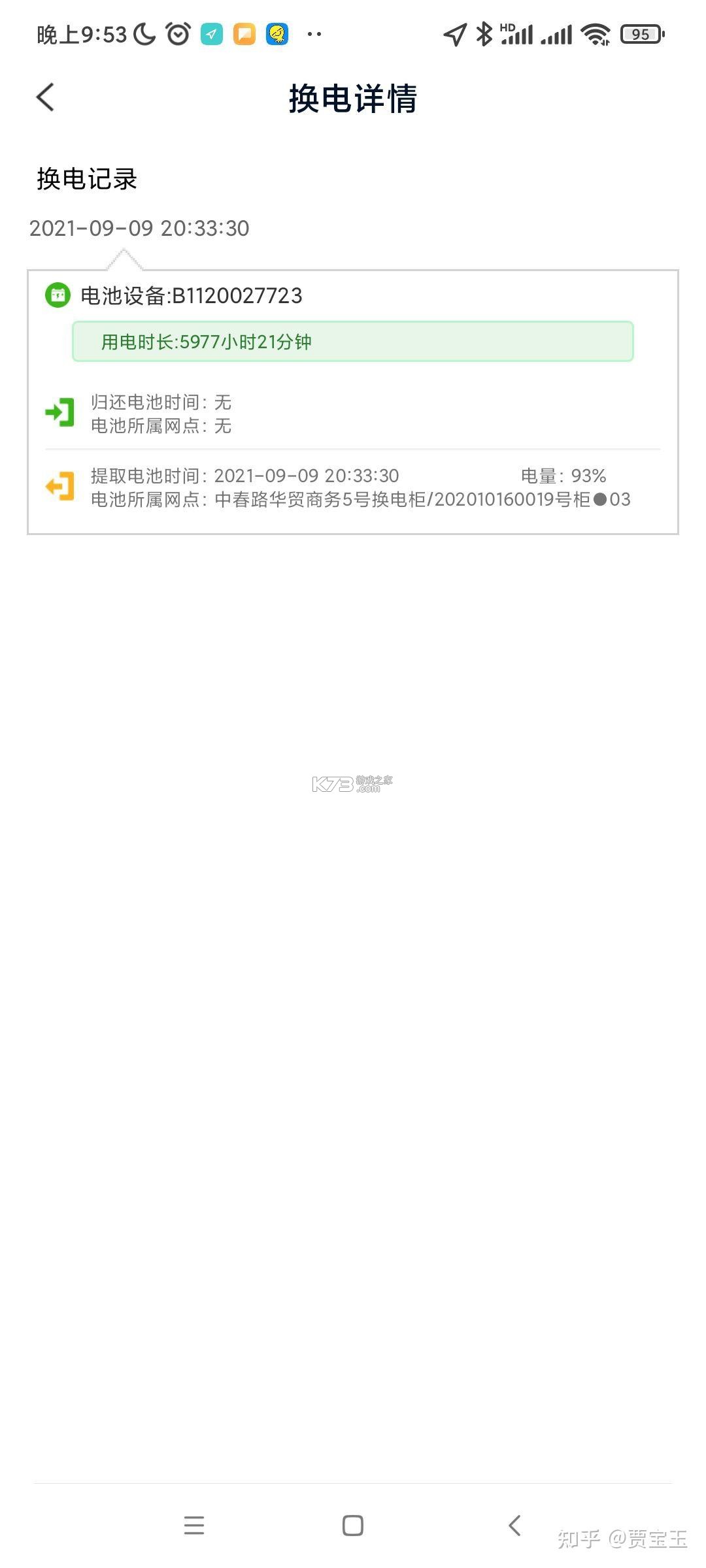 智租换电 v5.13.1 app下载免费 截图