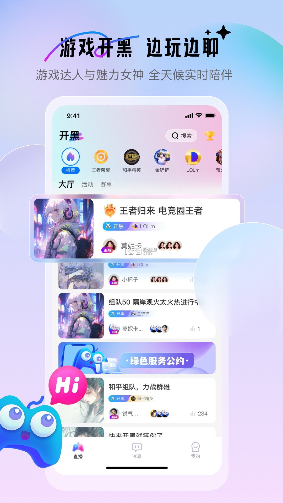 游戏搭子 v1.4.0 下载app 截图