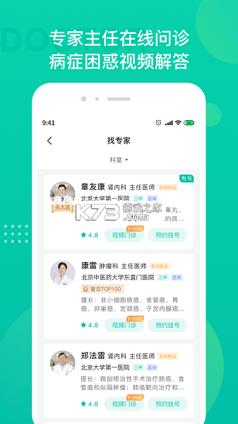 肿瘤医生 v9.7.46 安卓下载软件免费 截图